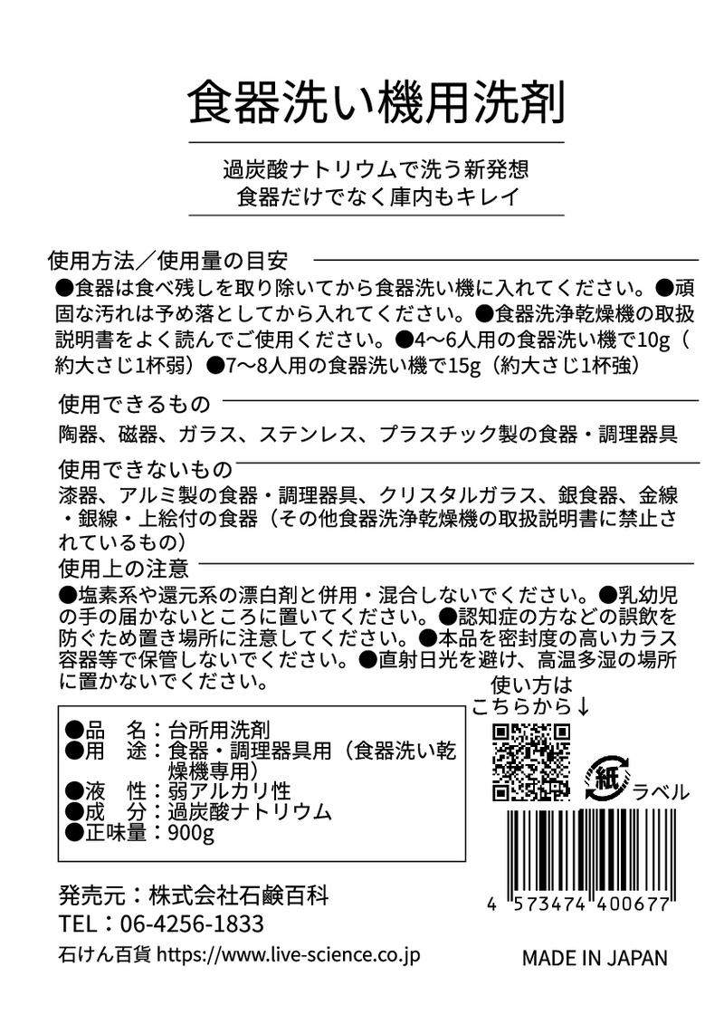 hyakka 石けん百貨 食器洗い機用洗剤 900g 食洗器 専用 過炭酸ナトリウム 洗剤 アルカリ 除菌 つけ置き せっけん 無添加 無香料 油脂 汚れ ソース べたべた 分解 無香料 無添加 無配合 界面活性剤フリー キレート剤 石油由来成分 不使用 石鹸 おしゃれ 石鹸百科 石鹸百貨