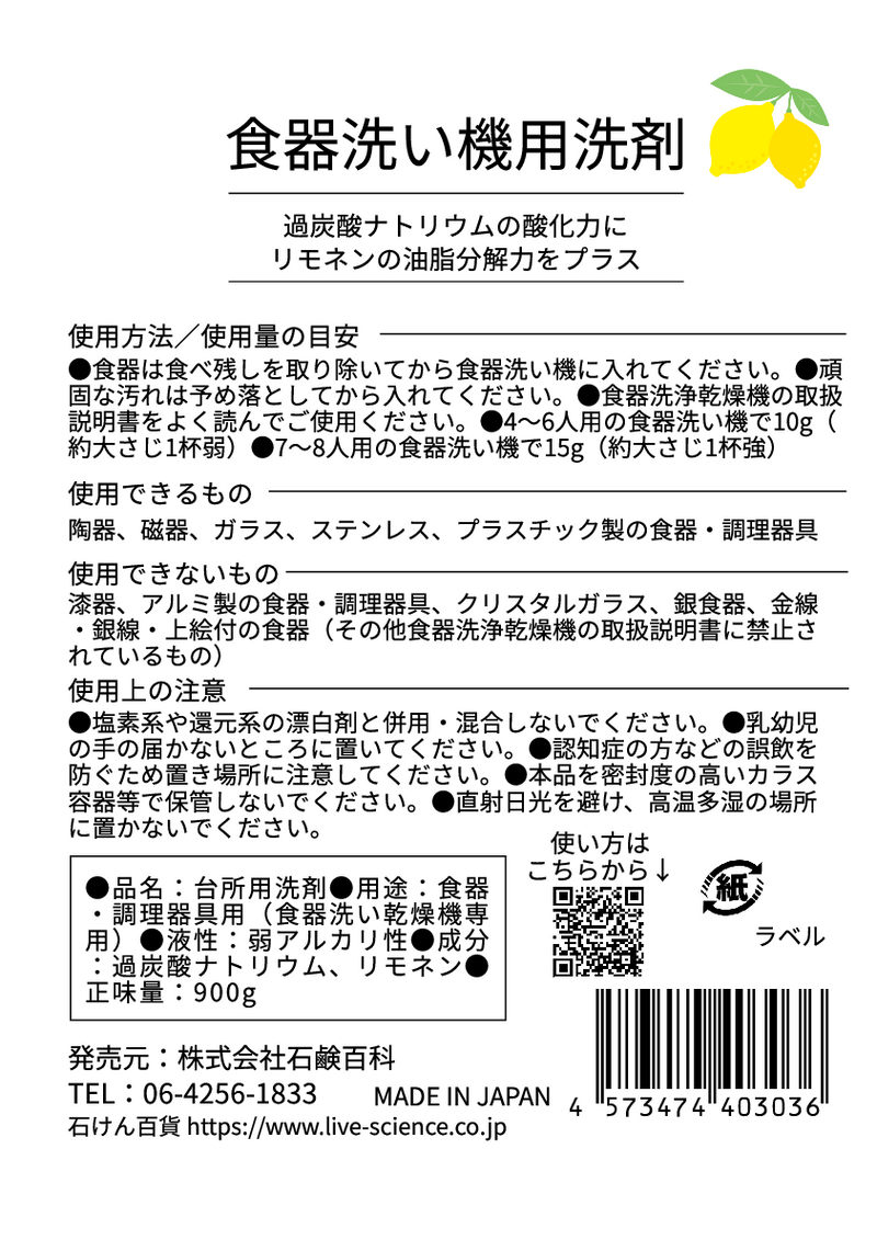 hyakka 石けん百貨 食器洗い機用洗剤 900g 食洗器 専用 過炭酸ナトリウム 洗剤 アルカリ 除菌 つけ置き せっけん 無添加 無香料 油脂 汚れ ソース べたべた 分解 無香料 無添加 無配合 界面活性剤フリー キレート剤 石油由来成分 不使用 石鹸 おしゃれ 石鹸百科 石鹸百貨