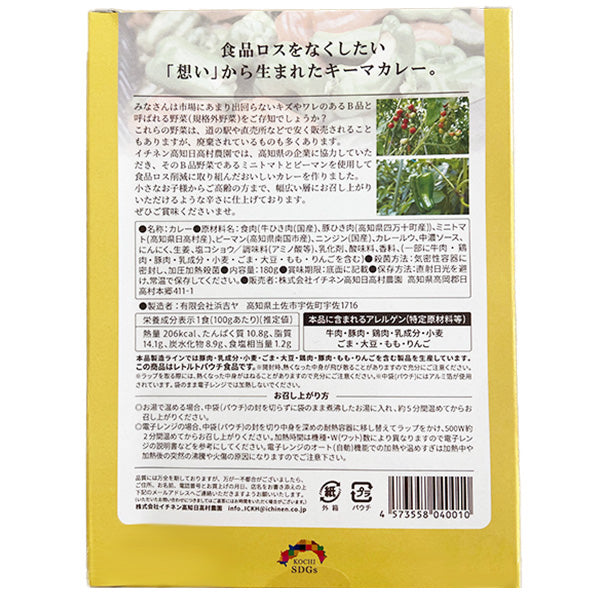 イチネン高知日高村農園 キーマカレー