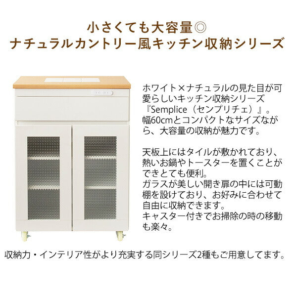 キッチンラック Semplice(センプリチェ)