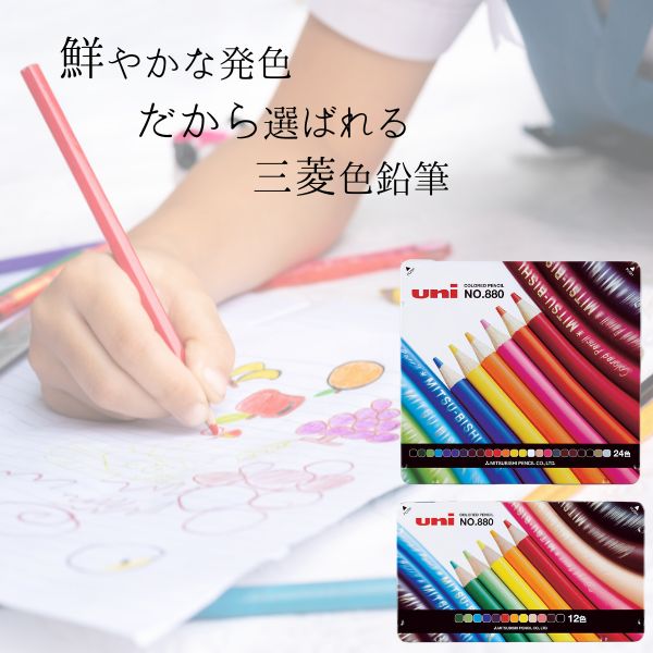 三菱鉛筆:uni 色鉛筆 鉛筆ワイドK880