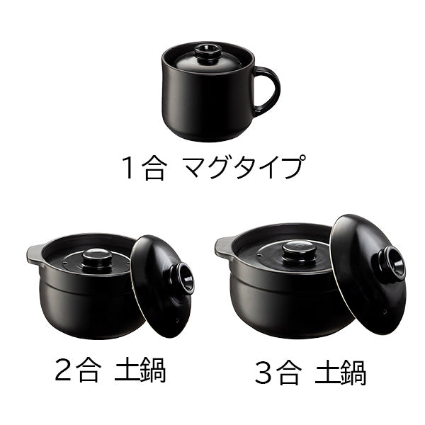 炊飯土鍋 選べる容量1合/2合/3合 DLレンジ&直火対応 マグタイプ イシガキ デリッシュライフレンジ対応