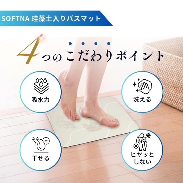 ファイン SOFTNA珪藻土入りバスマット ベージュ FIN-1045BE FIN-1044BE 珪藻土 バスマット バス用品 おしゃれ 便利