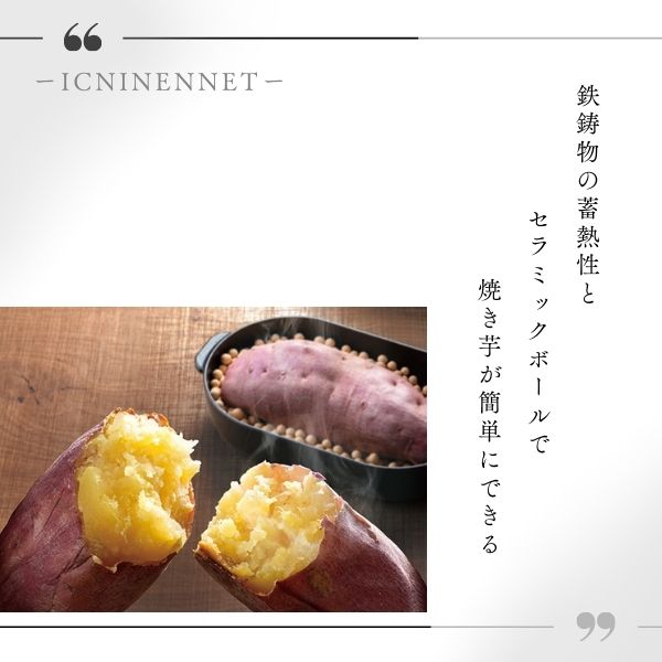 イシガキ産業 鉄鋳物焼きいも鍋 4495