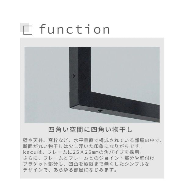 森田アルミ工業(morita) 天井付け物干し kacu E字 室内物干 部屋干し インテリア オシャレ ホワイト ブラック