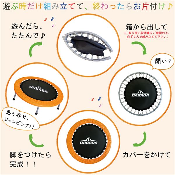 DABADA(ダバダ):折りたたみトランポリン