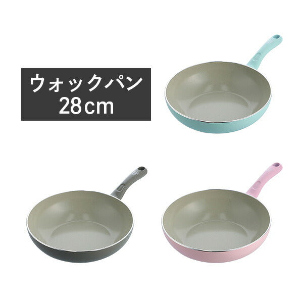 グリーンシェフ アースカラー フライパン・ウォックパン 20cm~28cm