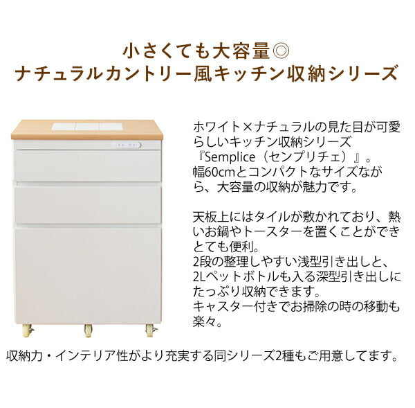 キッチンラック Semplice(センプリチェ)