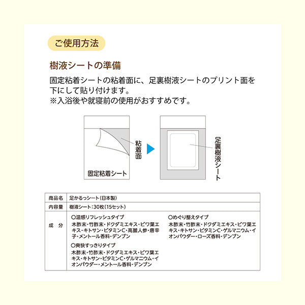 足裏樹液シート 足かるっシート 15セット(30枚)入り