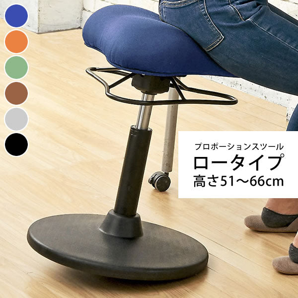 プロポーションスツール ロータイプ