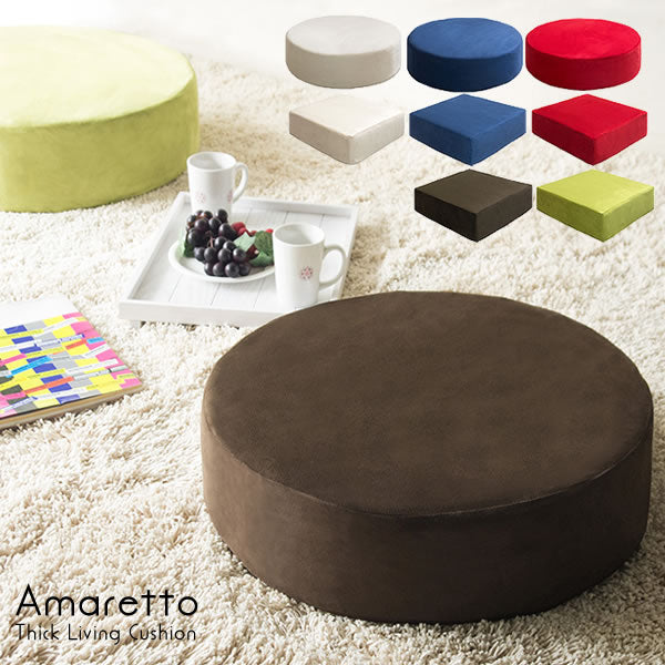 リビング座布団 Amaretto(アマレット)