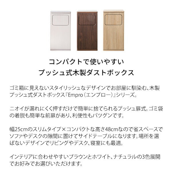 ダストボックス Empro(エンプロー)