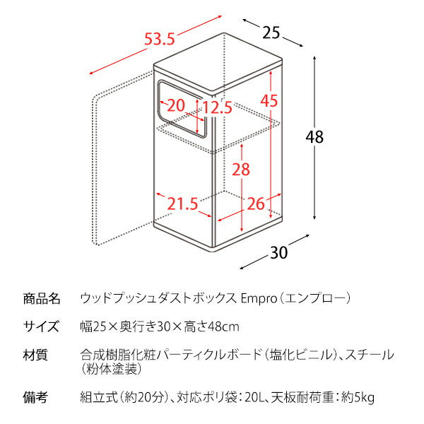 ダストボックス Empro(エンプロー)