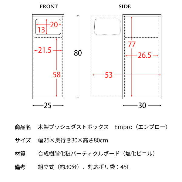 ダストボックス Empro(エンプロー)