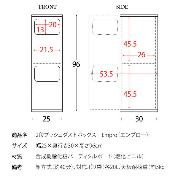2段ダストボックス Empro(エンプロー)