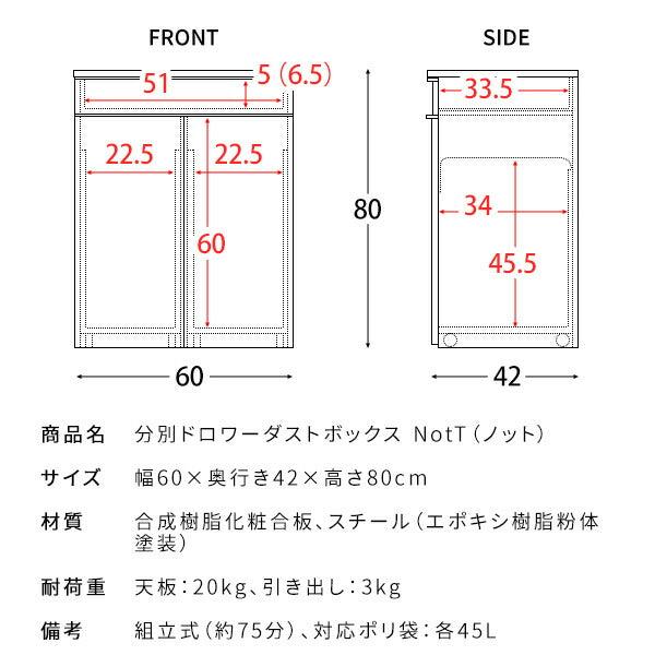分別ドロワーダストボックス NotT(ノット)