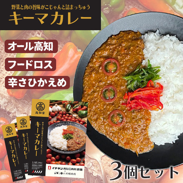 イチネン高知日高村農園 キーマカレー