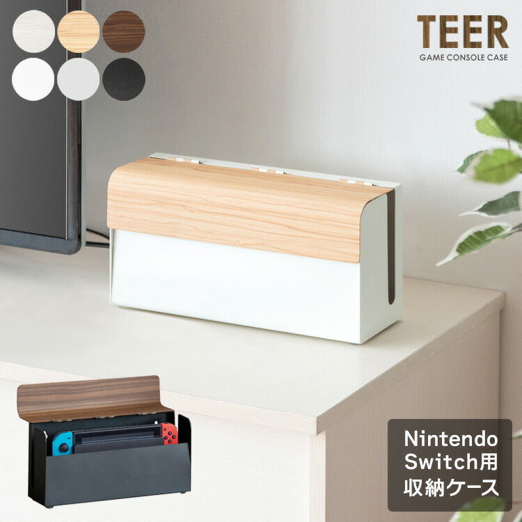 ゲーム機ケース TEER(ティール)