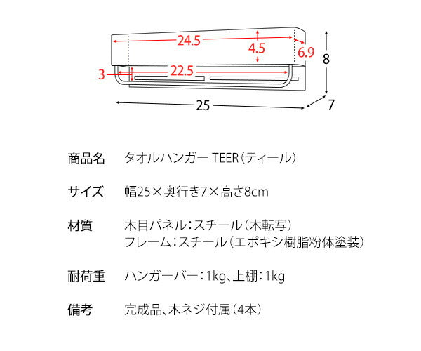 タオルハンガー TEER(ティール)