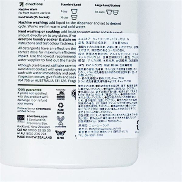 ランドリーリキッド ユーカリ 500ml