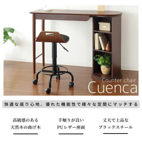バーチェア Cuenca(クエンカ)