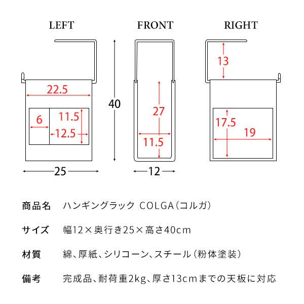 ハンギングラック COLGA(コルガ) ホワイト