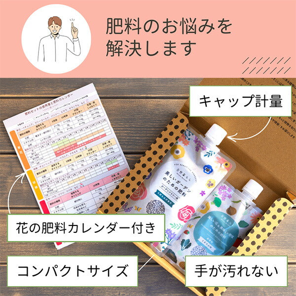 ガーデンフラワーセット240g