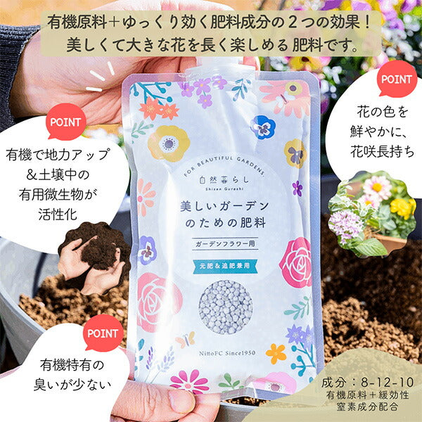 ガーデンフラワーセット240g