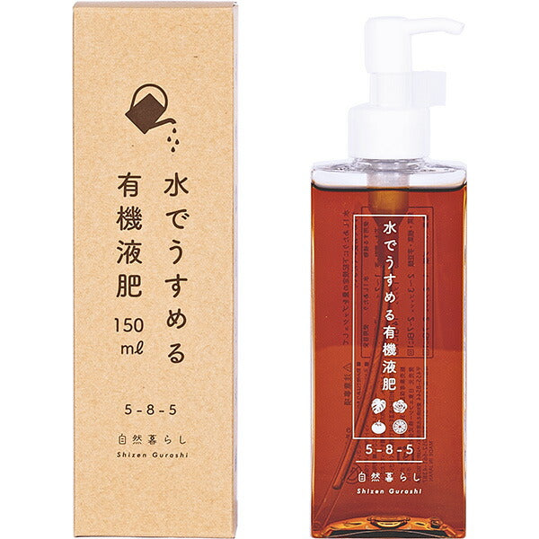 水でうすめる有機液肥150ml