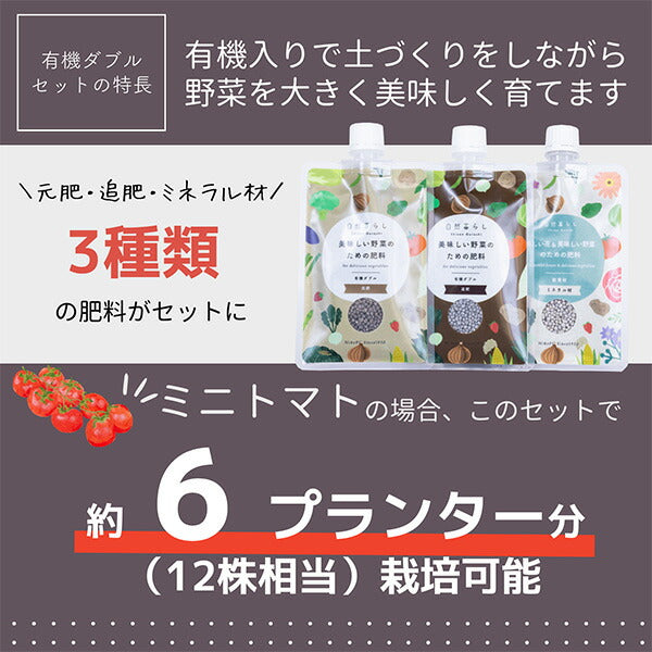 有機ダブルセット240g