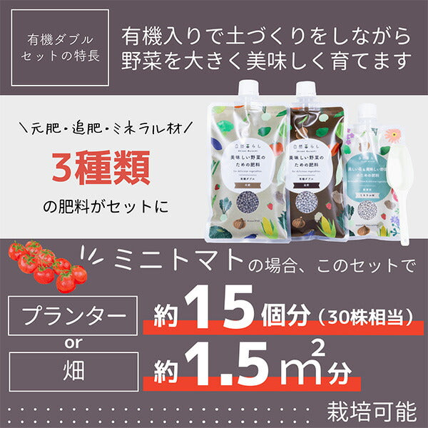 有機ダブルセット540g