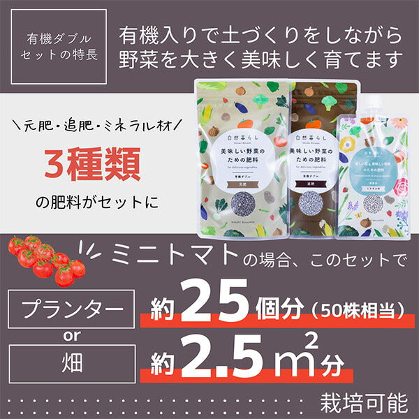 有機ダブルセット800g