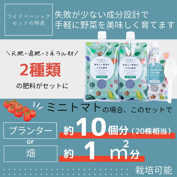 ワイドベーシックセット540g
