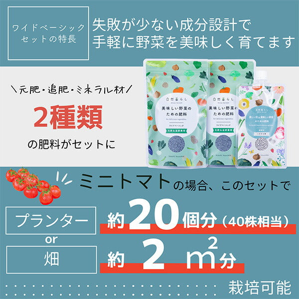 ワイドベーシックセット800g