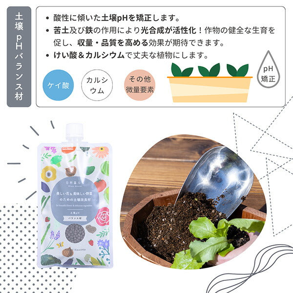 土壌改良材セット240g