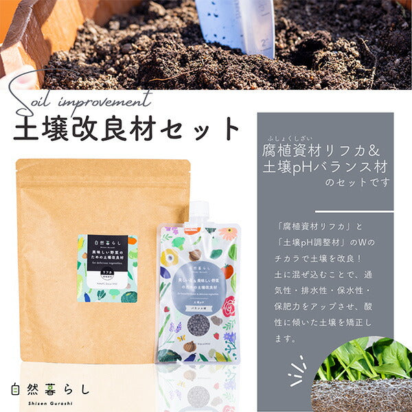土壌改良材セット660g
