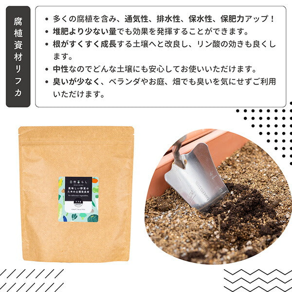 土壌改良材セット660g