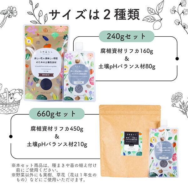 土壌改良材セット660g
