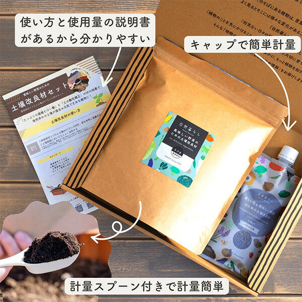土壌改良材セット660g