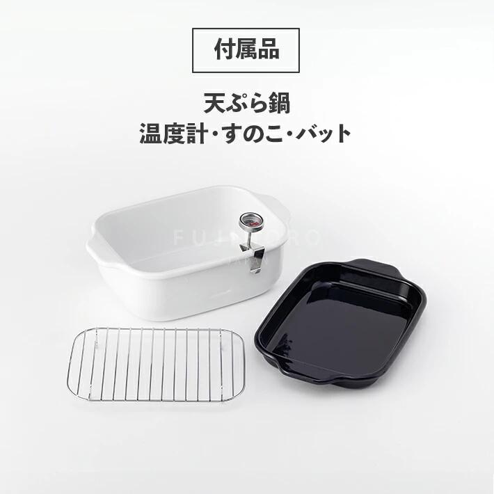 角型天ぷらホーロー鍋ワイド(ホワイト)スノコ・温度計付き