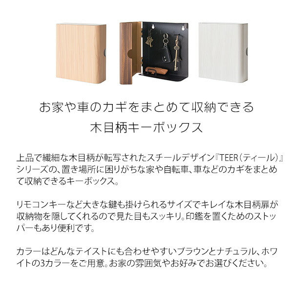 キーボックス TEER(ティール)