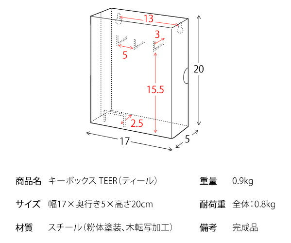 キーボックス TEER(ティール)