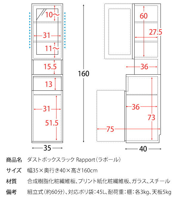 ダストボックスラック Rapport(ラポール)