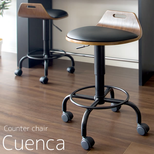 カウンターチェア Cuenca(クエンカ)
