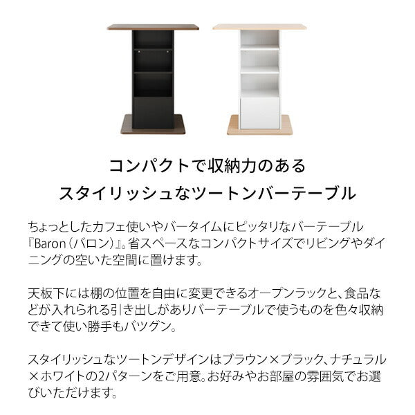 コンパクトバーテーブル Baron(バロン)