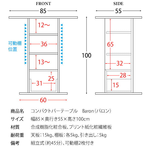 コンパクトバーテーブル Baron(バロン)