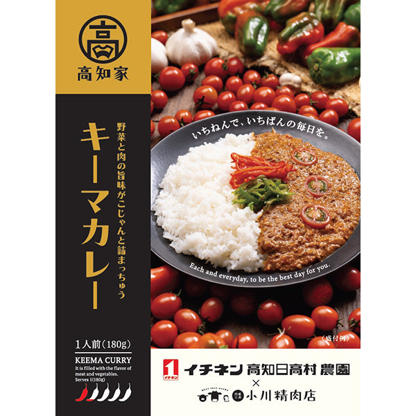 イチネン高知日高村農園 キーマカレー