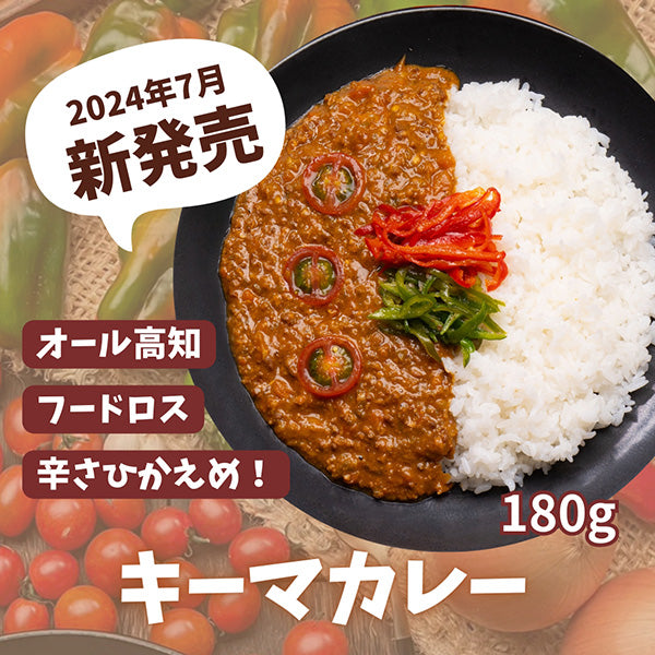 イチネン高知日高村農園 キーマカレー