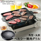 ヘルシー焼肉グリルコンパクト