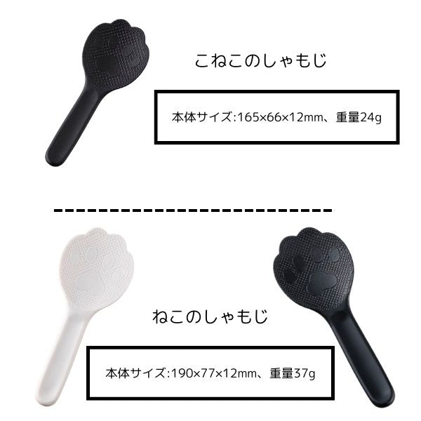 貝印 Nyammy（ニャミー）ねこのしゃもじ 日本製